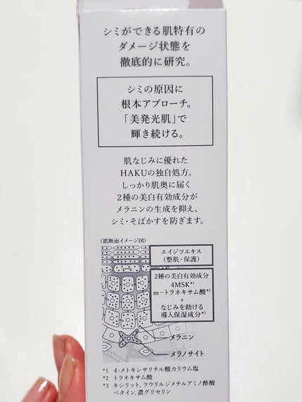 メラノフォーカスEV/HAKU/美容液を使ったクチコミ(2枚目)