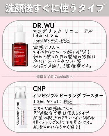 DR.WU マンデリック インテンシブ 18%セラムのクチコミ「@asuka12_09 ⇦他の投稿🪄︎︎◝✩
\ピーリング7選💡/
お肌がゴワゴワ、ざらざらす.....」（3枚目）