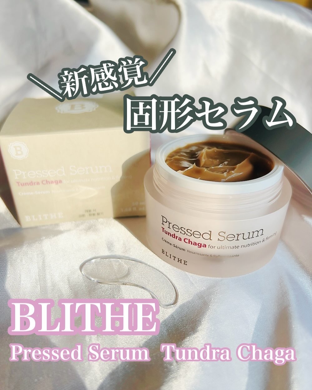 Pressed Serum Tundra chaga/BLITHE/美容液を使ったクチコミ（1枚目）