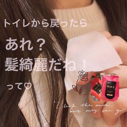 ヘアリセットシート/MOLU/ヘアケアグッズを使ったクチコミ(1枚目)