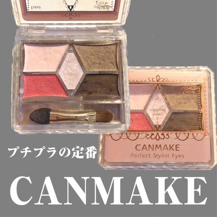 【旧品】パーフェクトスタイリストアイズ/キャンメイク/アイシャドウパレットを使ったクチコミ(1枚目)