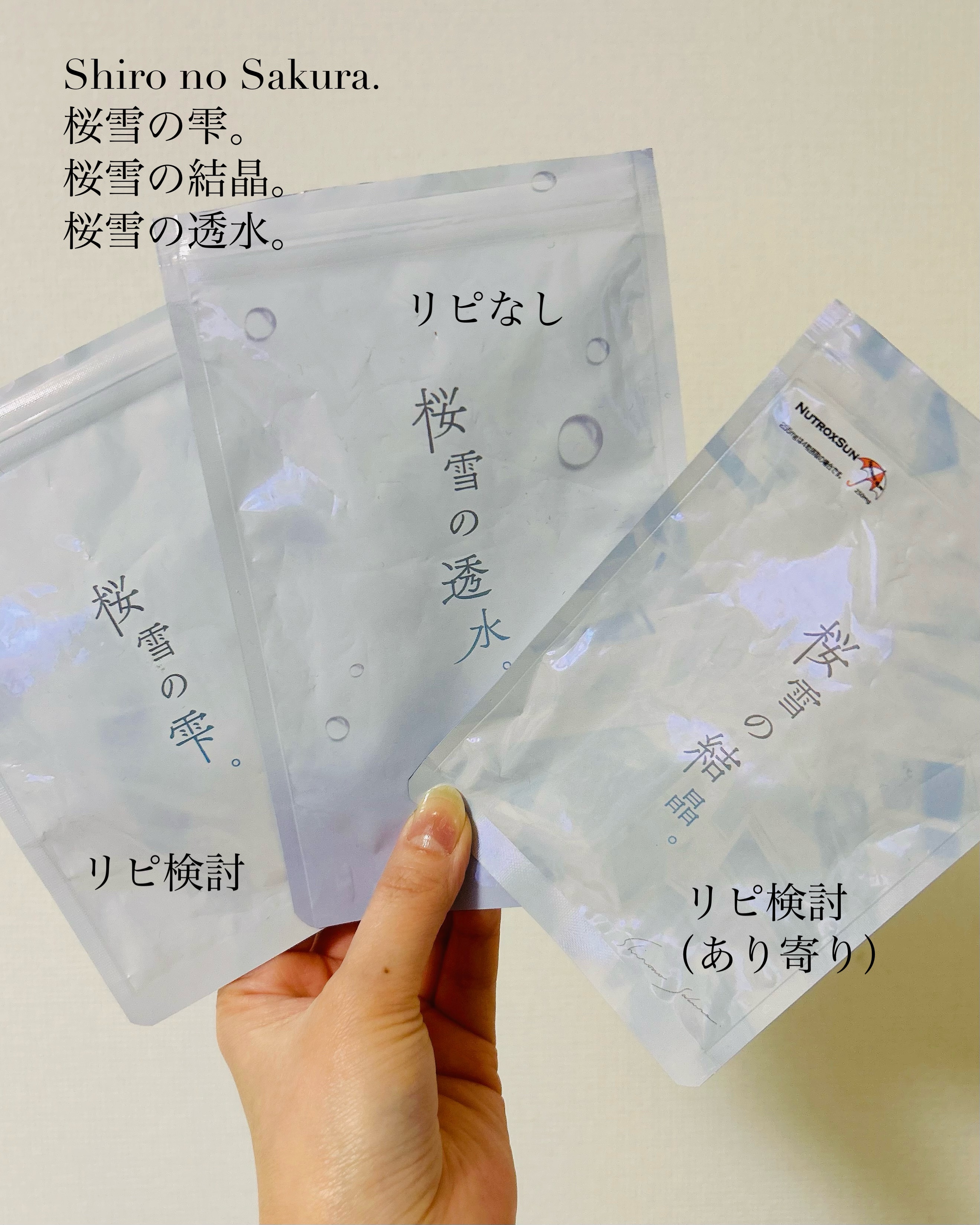 桜雪の雫。 / Shiro no Sakura.の口コミ | おすすめ順 | 109件