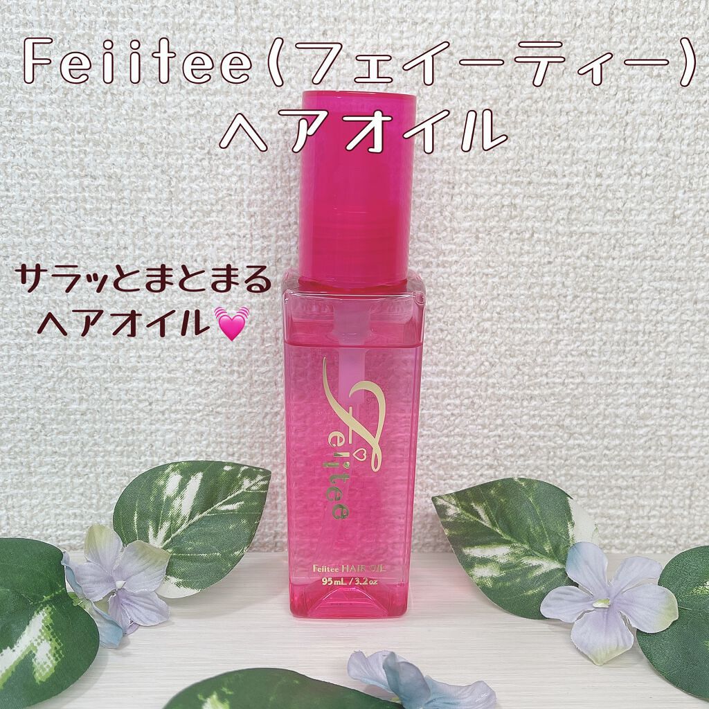 ヘアオイル/Feiitee/ヘアオイルを使ったクチコミ(1枚目)