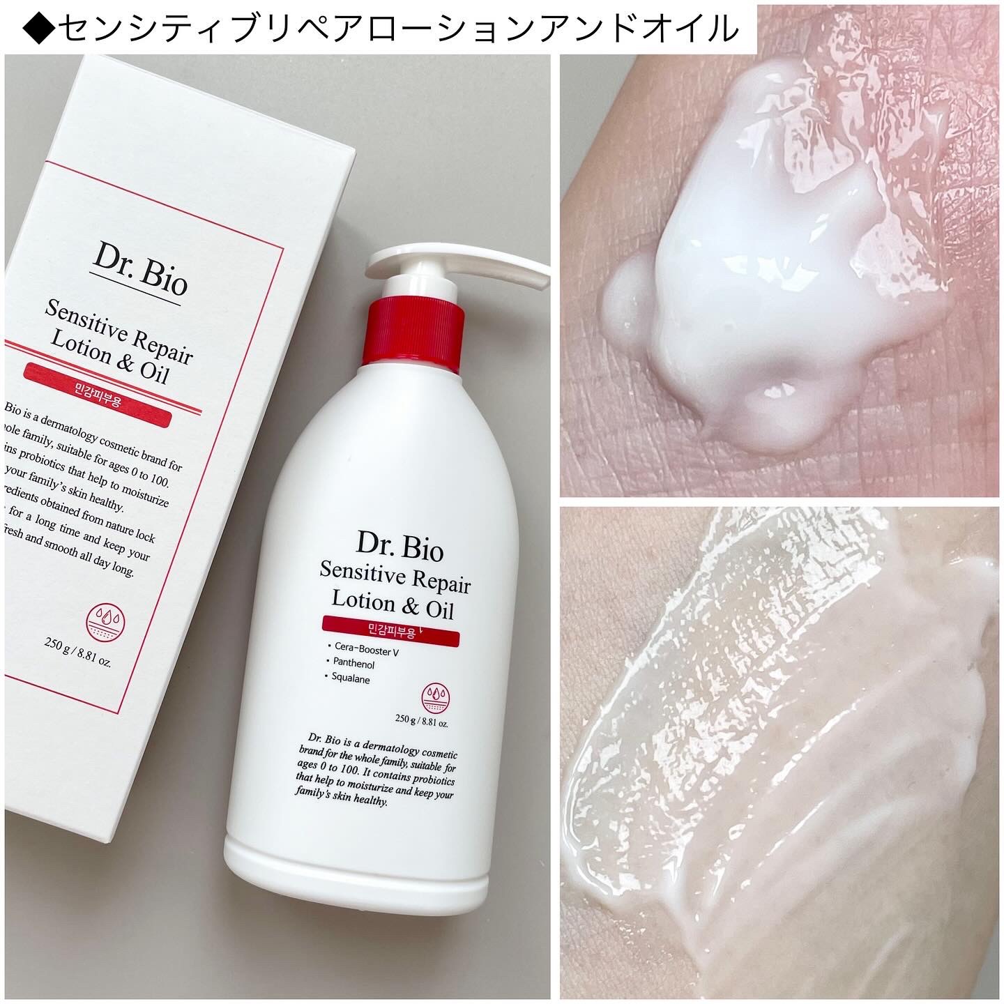 センシティブ リペア ローション&オイル/Dr.Bio/ボディクリームを使ったクチコミ（2枚目）