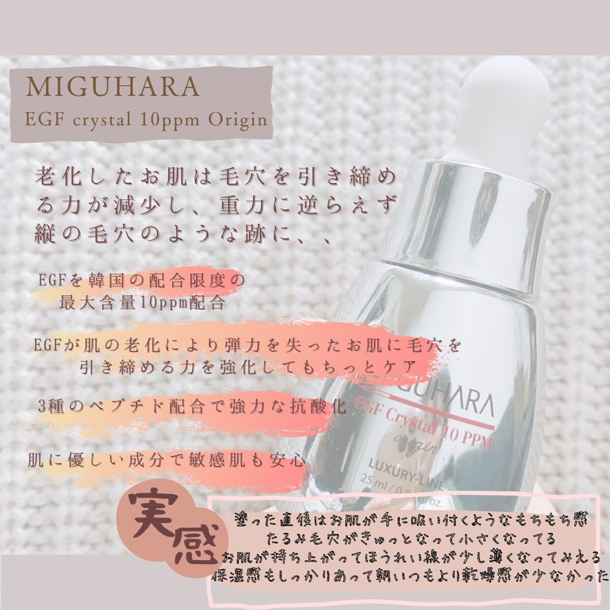 EGF crystal 10ppm Origin/MIGUHARA/美容液を使ったクチコミ(2枚目)