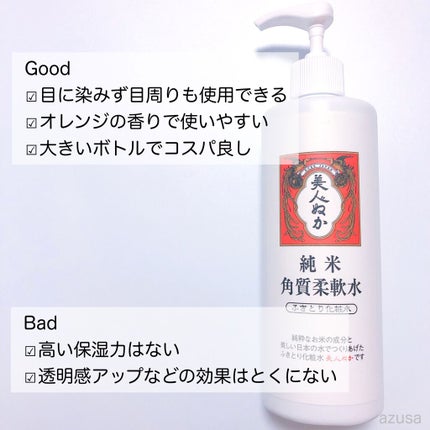 純米角質柔軟水/美人ぬか/化粧水を使ったクチコミ(2枚目)