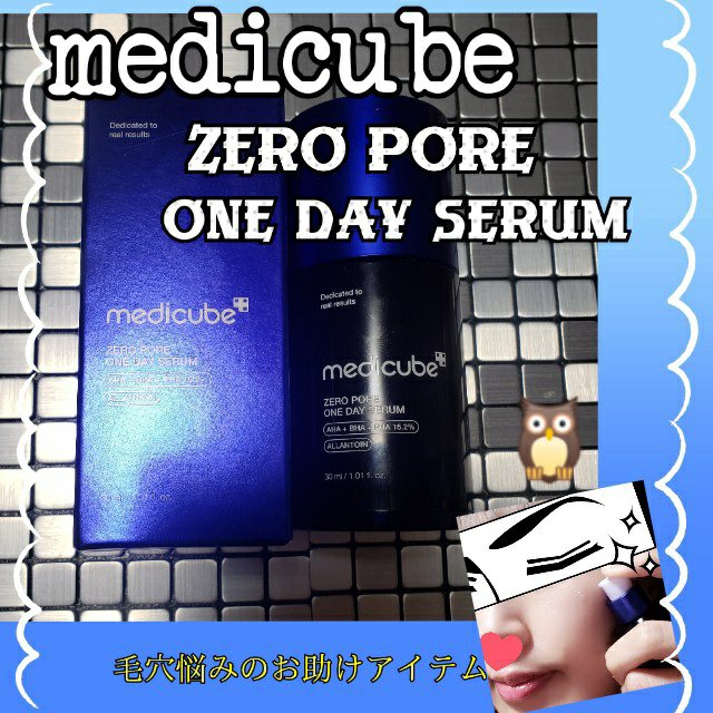 ゼロ毛穴1DAYセラム/MEDICUBE/美容液を使ったクチコミ（1枚目）