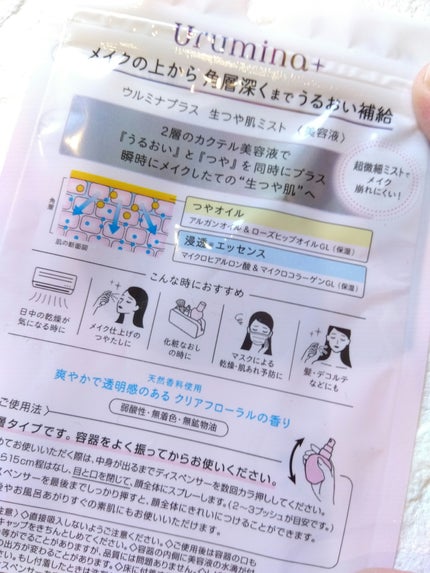 生つや肌ミスト/ウルミナプラス/美容液を使ったクチコミ(2枚目)