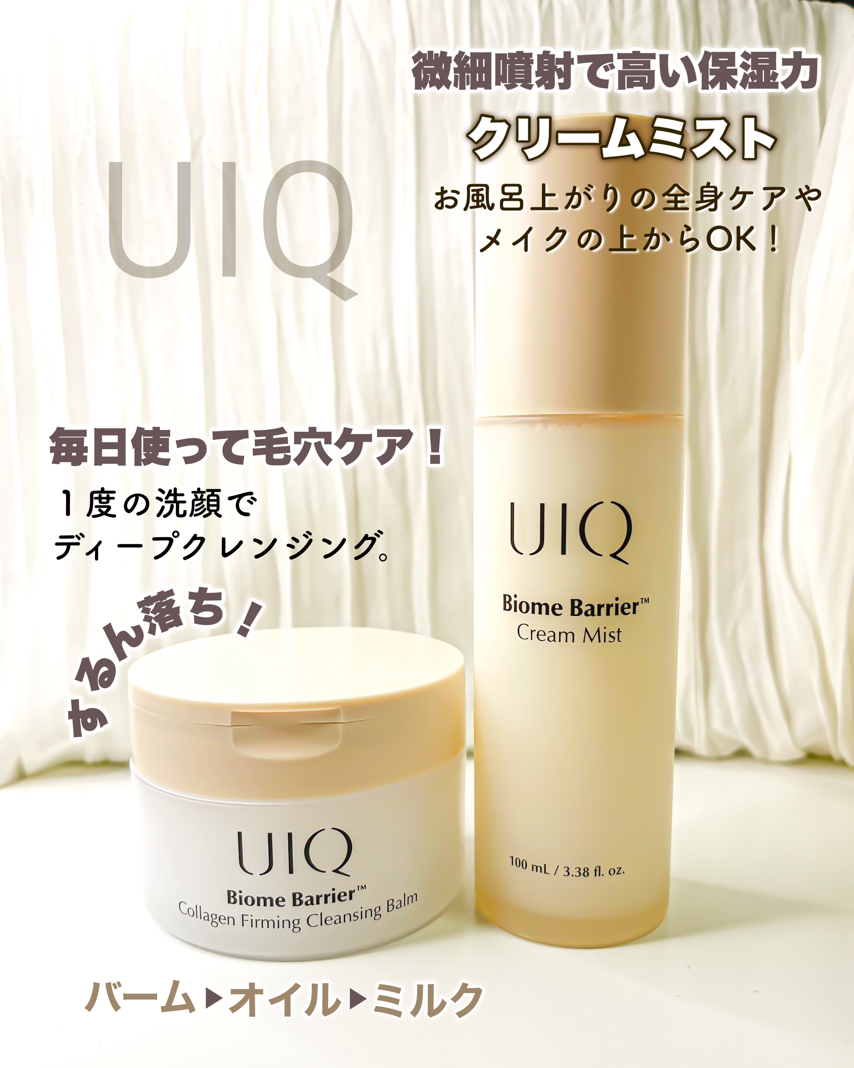 バイオームバリア クリームミスト/UIQ/ミスト状化粧水を使ったクチコミ（1枚目）