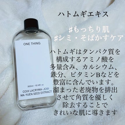 ガラクトミセス化粧水/ONE THING/化粧水を使ったクチコミ(4枚目)
