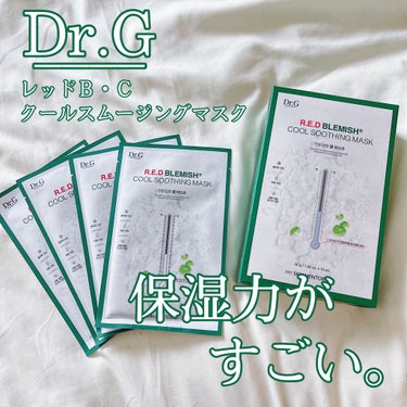 レッドＢ・Ｃクールスージングマスク 5枚セット/Dr.G/シートマスク・パックを使ったクチコミ（1枚目）