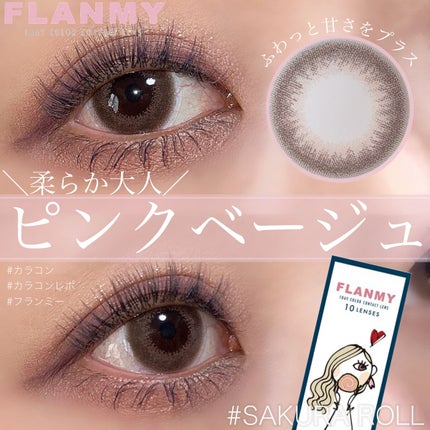 FLANMY 1day サクラロール/FLANMY/ワンデー(1DAY)カラコンを使ったクチコミ(1枚目)