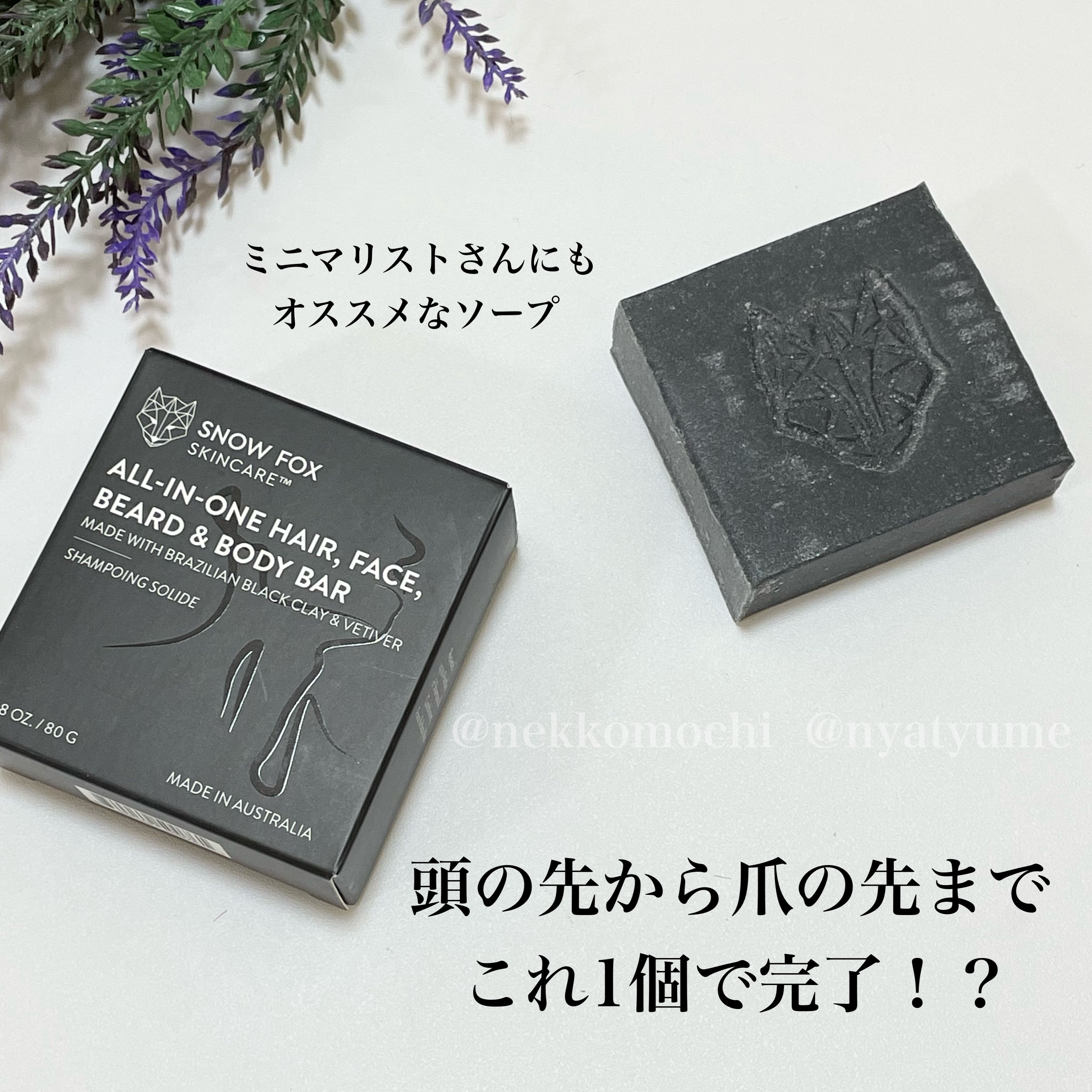 ブラッククレイ オールインワン シャンプーバー/SNOW FOX SKINCARE/サロンシャンプーを使ったクチコミ（1枚目）