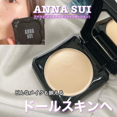 メイクアップ/ANNA SUI/パウダーファンデーションを使ったクチコミ（1枚目）