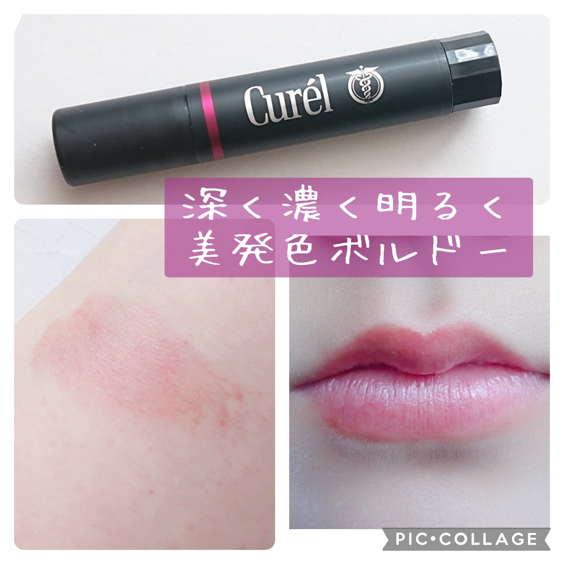 リップケア クリーム（美発色シリーズ） 美発色ボルドー/キュレル/リップクリームを使ったクチコミ（3枚目）