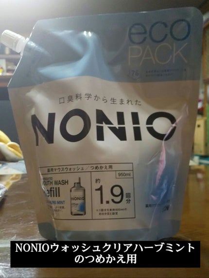 NONIOマウスウォッシュ つめかえ用 eco PACK/NONIO/マウスウォッシュ・スプレーを使ったクチコミ(1枚目)