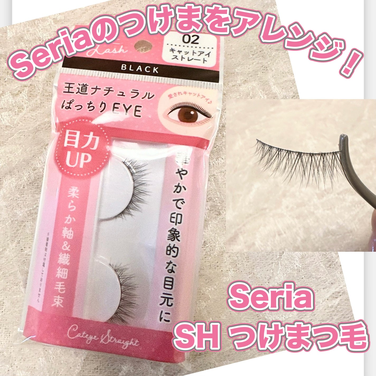 つけまつげ/セリア/つけまつげを使ったクチコミ(1枚目)