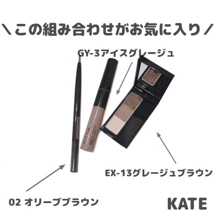 ケイト デザイニングアイブロウ3D/KATE/パウダーアイブロウを使ったクチコミ(10枚目)