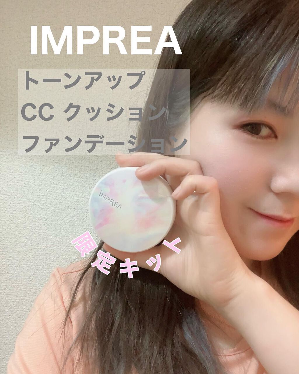 トーンアップ CC クッション ファンデーション/iMPREA/クッションファンデーションを使ったクチコミ(1枚目)