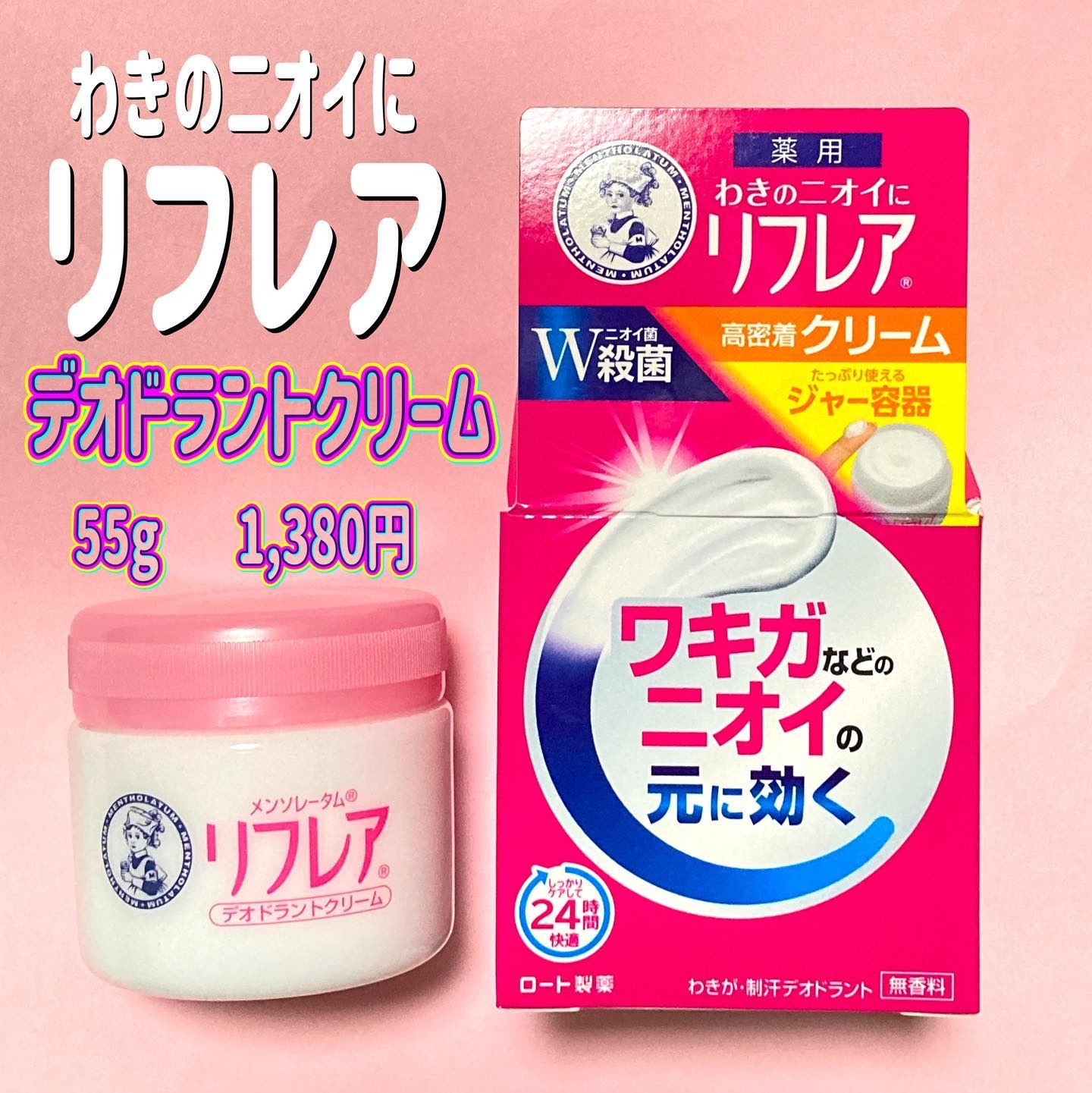 メンソレータム リフレア デオドラントクリーム/リフレア/デオドラント・制汗剤を使ったクチコミ（1枚目）