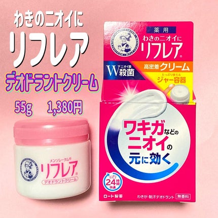 メンソレータム リフレア デオドラントクリーム/リフレア/デオドラント・制汗剤を使ったクチコミ(1枚目)