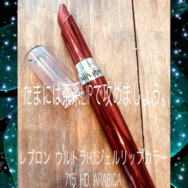 【レブロン ウルトラHDジェルリップカラー】
カラーは715😍🌺
こちらは重たすぎない茶系LIP💋🌹
だいぶ使用感凄いですが…その分お気に入り🌝❤️キレーな色でそこそこ落ちにくい😲💛

私はもともとタラ