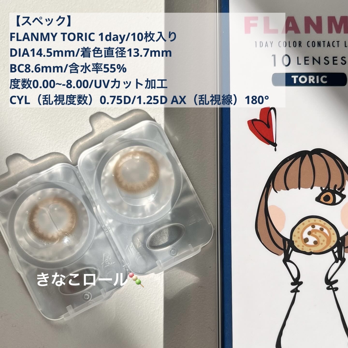 FLANMY TORIC 1day/FLANMY/ワンデー（１DAY）カラコンを使ったクチコミ（2枚目）