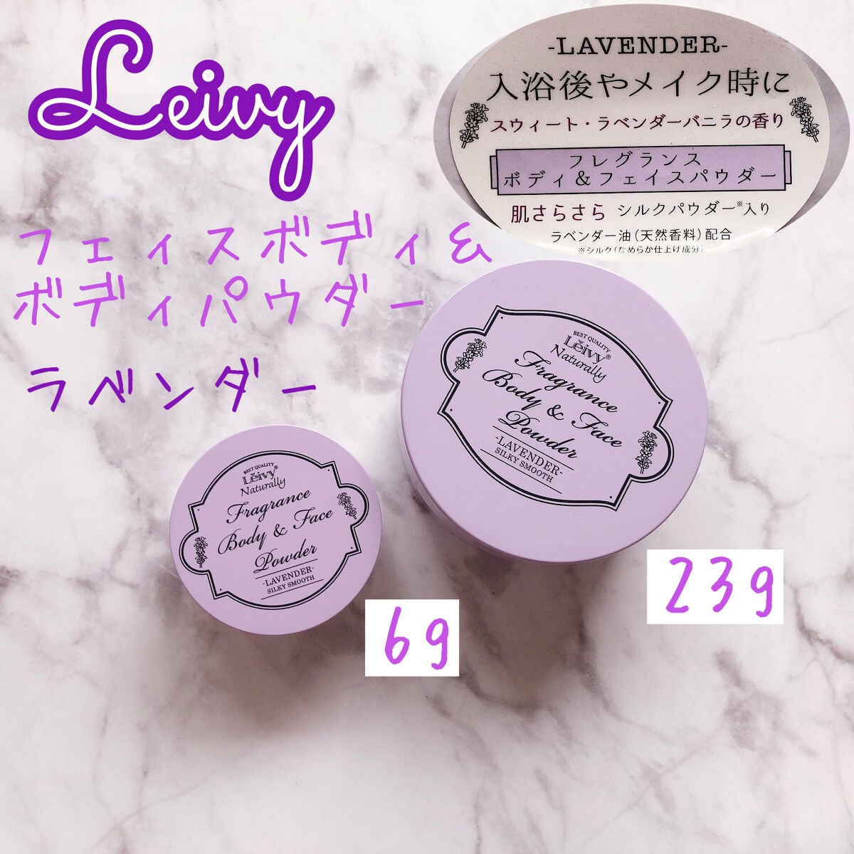 フレグランス ボディ&フェイスパウダー ラベンダー/Leivy/ルースパウダーを使ったクチコミ(1枚目)