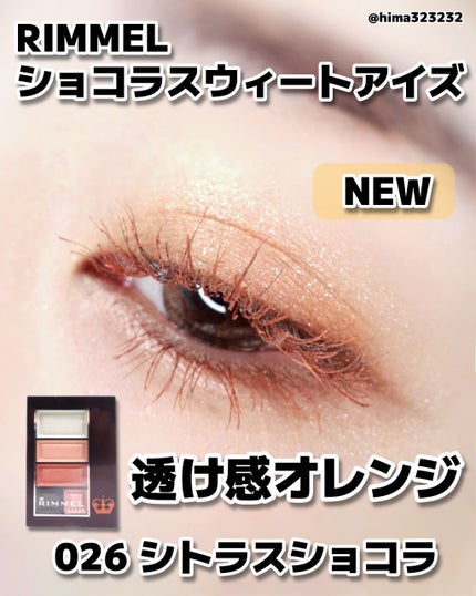 ショコラスウィート アイズ 026/リンメル ロンドン/アイシャドウパレットを使ったクチコミ(1枚目)