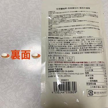 無印良品 糖質10g以下のカレーのクチコミ「無印良品　チキンの豆乳クリームカレー🍛
糖質10g以下のカレー🍛　内容量:150g     税.....」（2枚目）