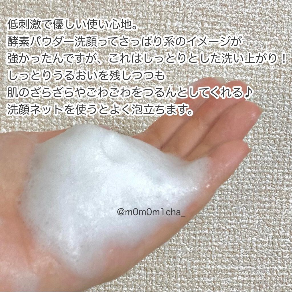 酵素クレンザー グレインアトクレンザー/BY ECOM/洗顔パウダーを使ったクチコミ(4枚目)