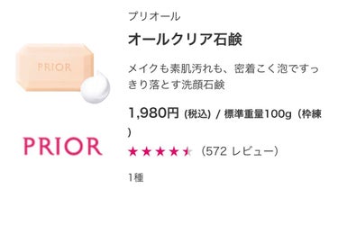 プリオール オールクリア石鹸のクチコミ「プリオールのオールクリア、めっちゃびっくりしました。最高の洗顔石鹸に出会ってしまったかもしれな.....」（2枚目）