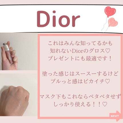 【旧】ディオール アディクト リップ マキシマイザー/Dior/リップグロスを使ったクチコミ(6枚目)