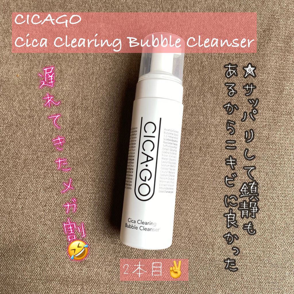 シカゴー シカクリアリング バブルクレンザー/ISOI/泡洗顔を使ったクチコミ（1枚目）