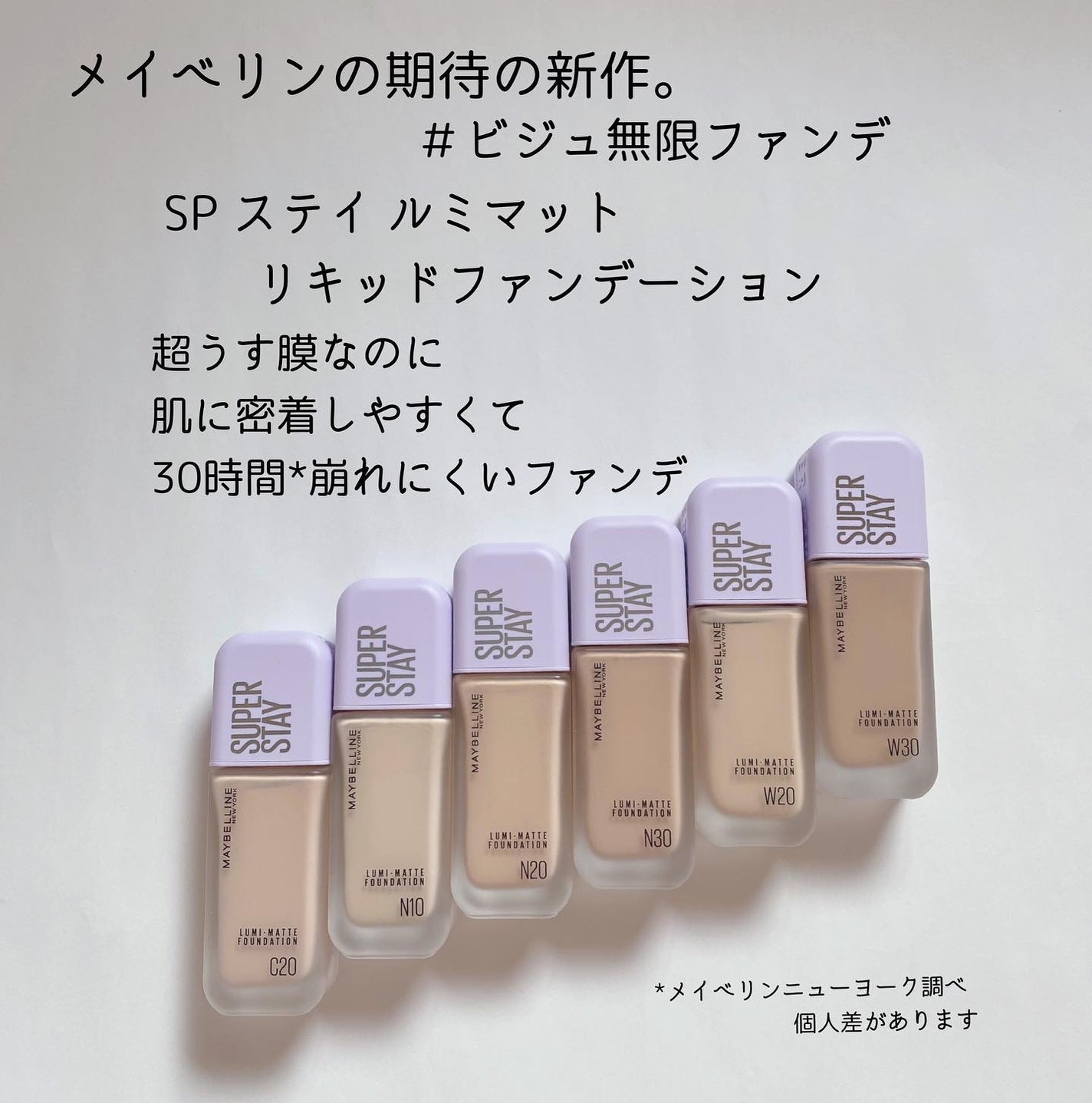 SPステイ ルミマット リキッド ファンデーション/MAYBELLINE NEW YORK/リキッドファンデーションを使ったクチコミ(2枚目)