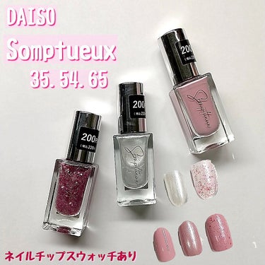 Somptueux(ソンプチュー) ネイルポリッシュ/DAISO/マニキュアを使ったクチコミ（1枚目）