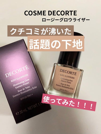 ロージー グロウライザー/DECORTÉ/化粧下地を使ったクチコミ(1枚目)