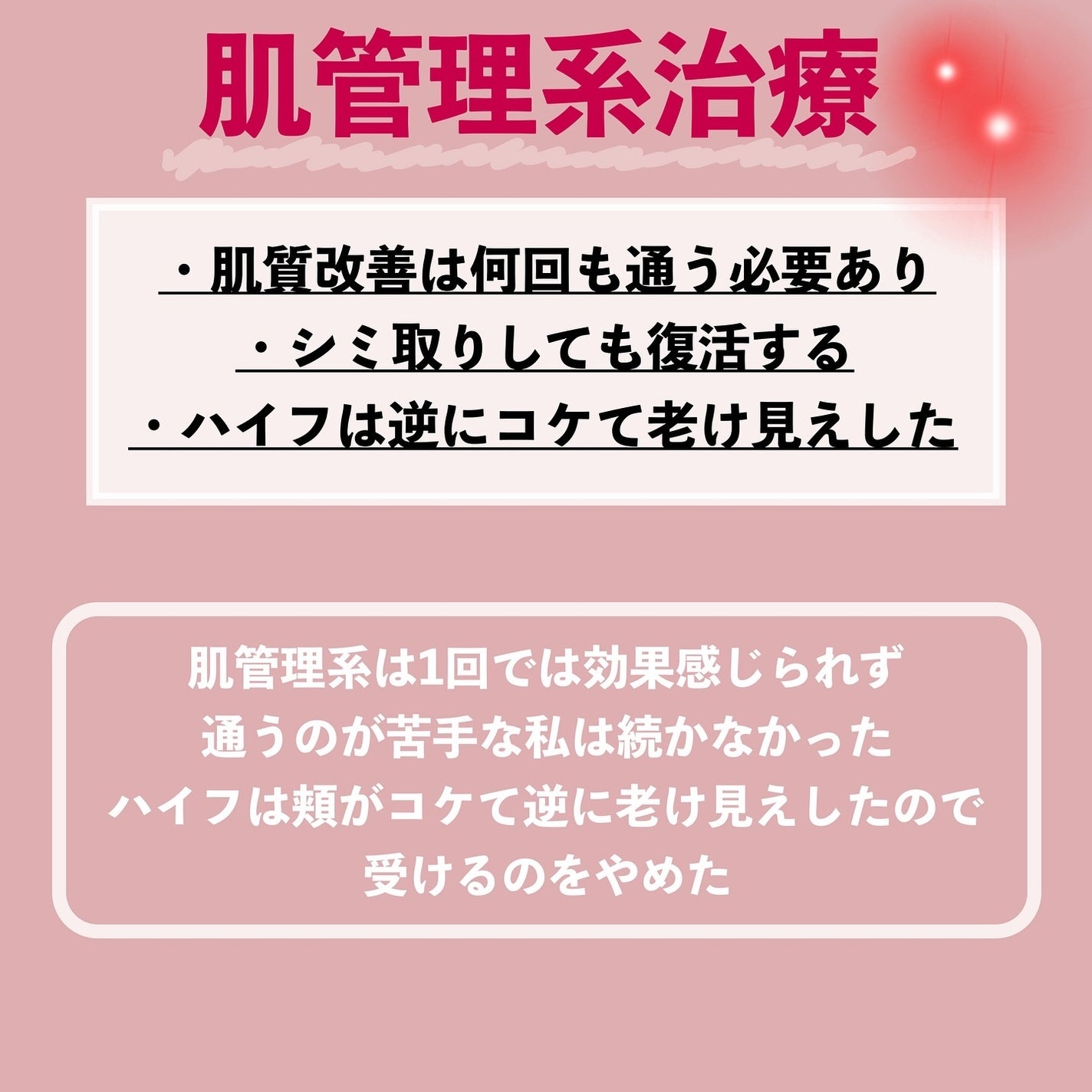 とみりー on LIPS 「美容医療デメリット詳細↓過去にやってきた美容医療のメリットは..」(6枚目)