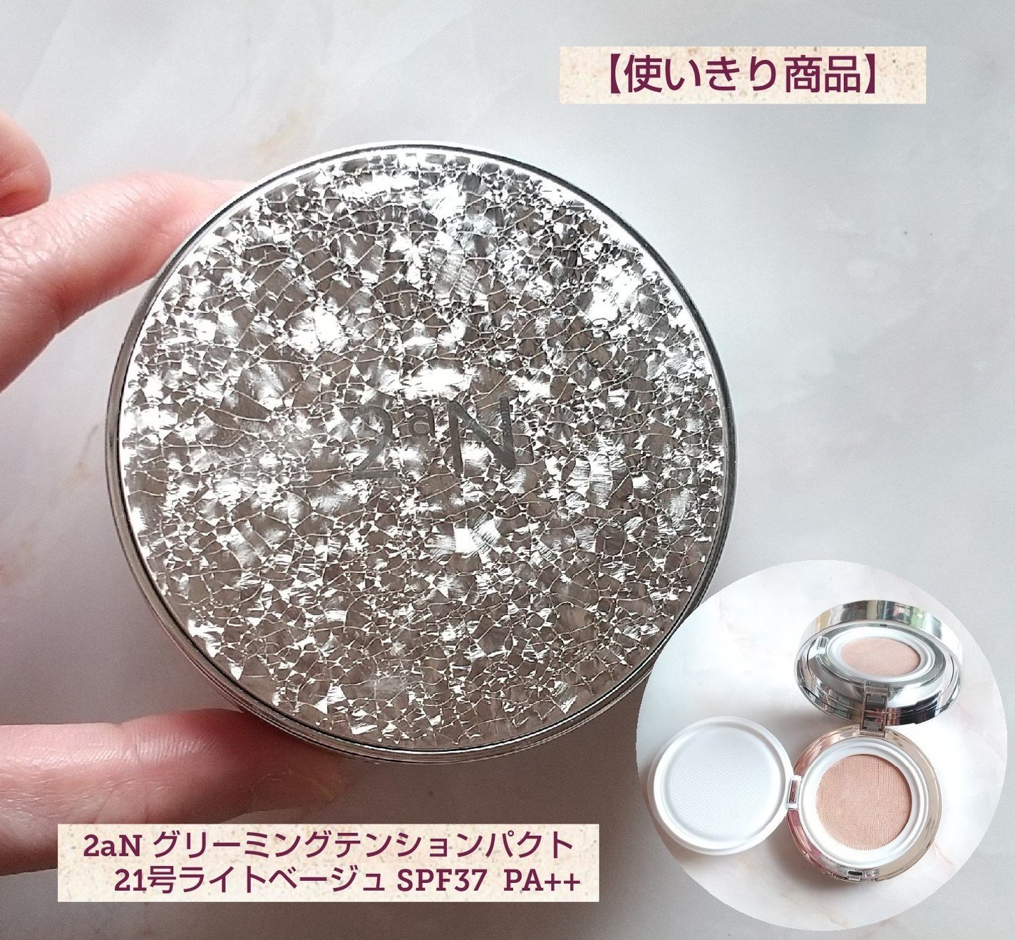 グリーミングテンションパクト/2aN/クリーム・エマルジョンファンデーションを使ったクチコミ(1枚目)