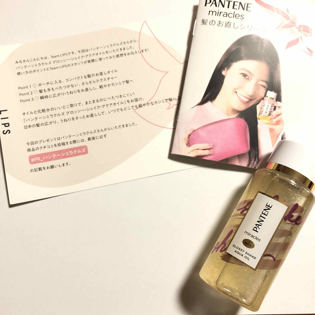 ミラクルズ グロッシー シェイク アクアオイル/パンテーン/ヘアオイルを使ったクチコミ(2枚目)