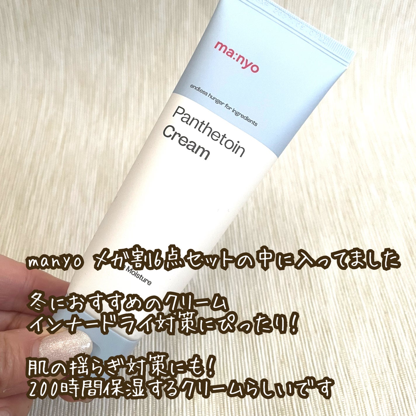 パンテトインクリーム/manyo/フェイスクリームを使ったクチコミ(2枚目)