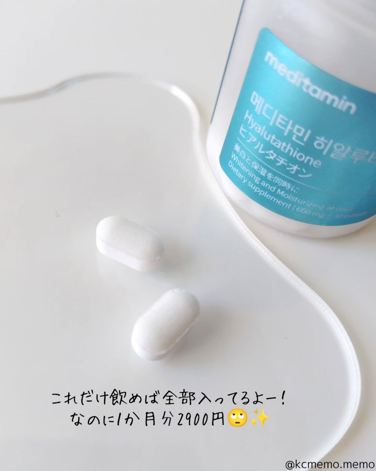 ヒアルタチオン/メディタミン/美容サプリメントを使ったクチコミ（3枚目）