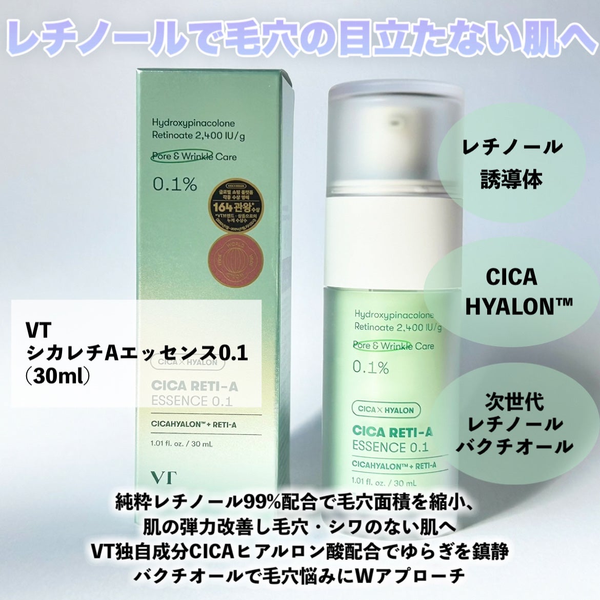 シカレチA エッセンス0.1/VT/美容液を使ったクチコミ(5枚目)