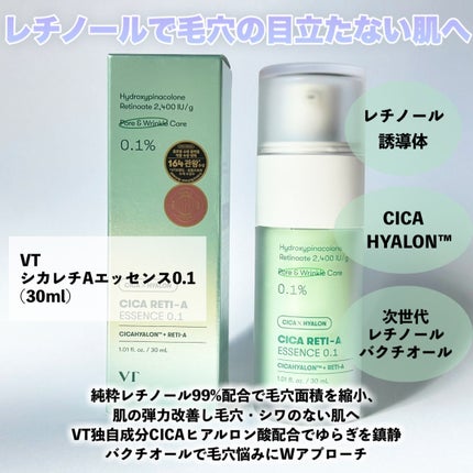 シカレチA エッセンス0.1/VT/美容液を使ったクチコミ(5枚目)