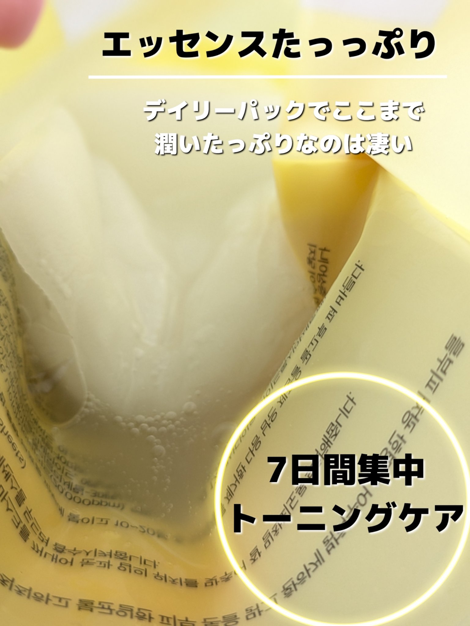 ナイアシンアミドグルタチオンマスク/ONE THING/シートマスク・パックを使ったクチコミ（3枚目）