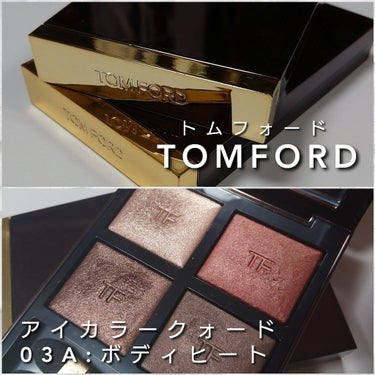 アイ カラー クォード/TOM FORD BEAUTY/パウダーアイシャドウを使ったクチコミ（2枚目）