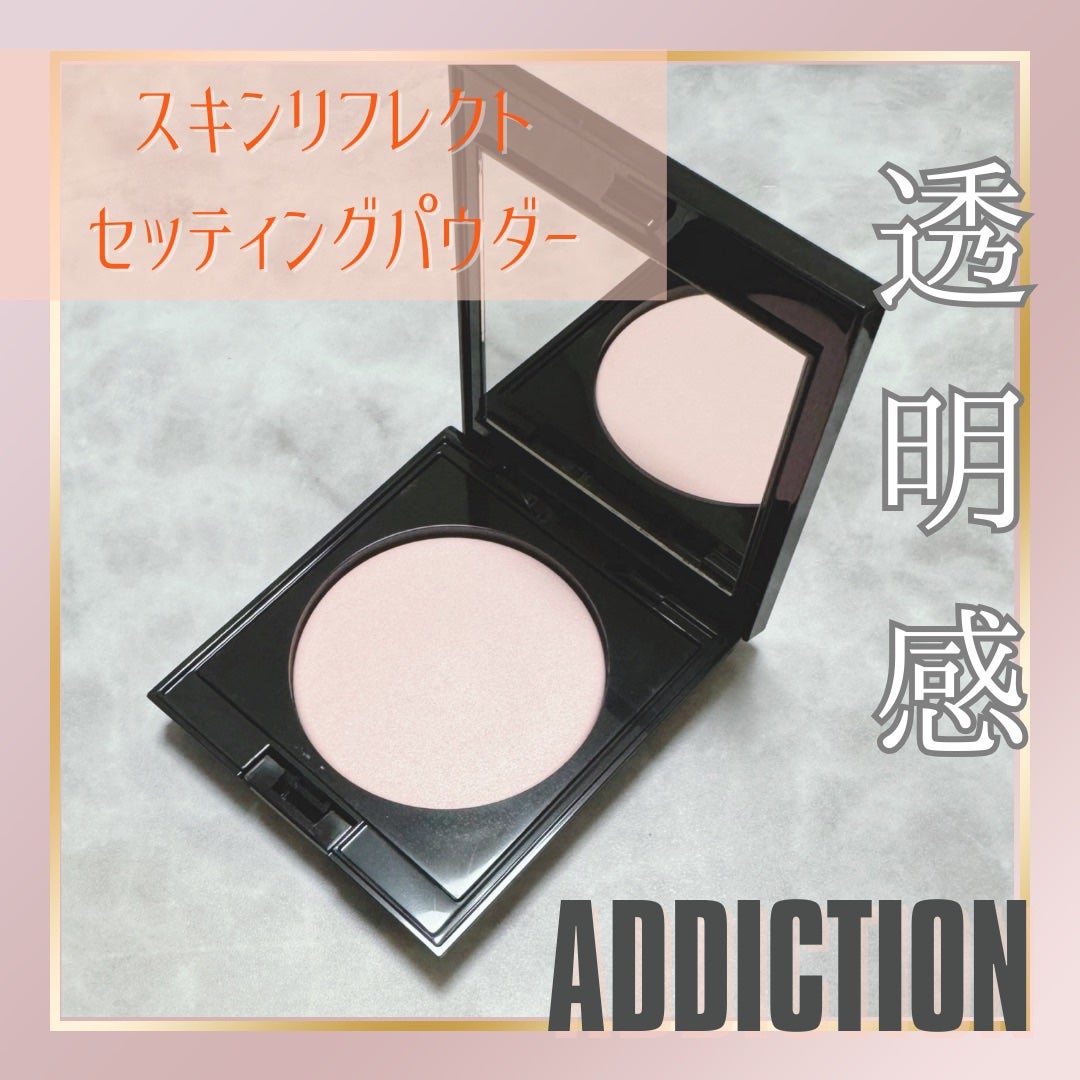 アディクション スキンリフレクト セッティングパウダー/ADDICTION/プレストパウダーを使ったクチコミ(1枚目)