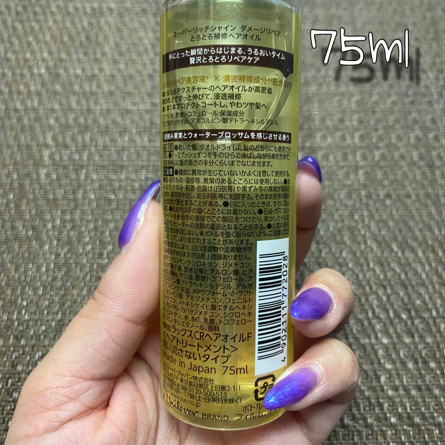 スーパーリッチシャイン ダメージリペア とろとろ補修ヘアオイル/LUX/ヘアオイルを使ったクチコミ(3枚目)