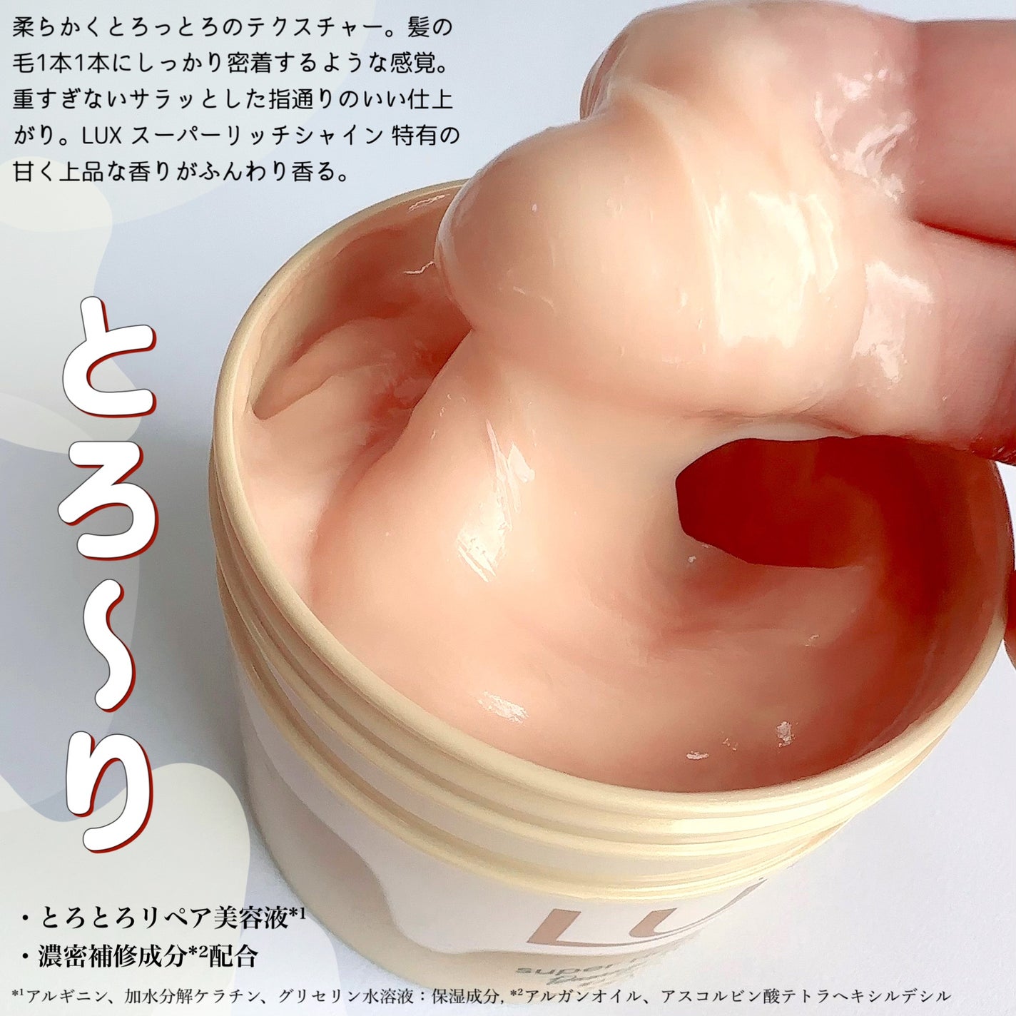 スーパーリッチシャイン ダメージリペア とろとろ補修ヘアマスク/LUX/ヘアマスク・ヘアパックを使ったクチコミ(2枚目)