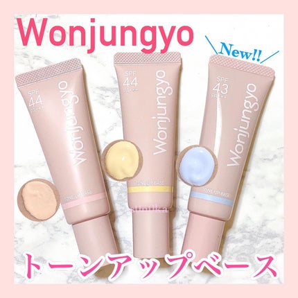 ウォンジョンヨ トーンアップベース/Wonjungyo/化粧下地を使ったクチコミ(1枚目)